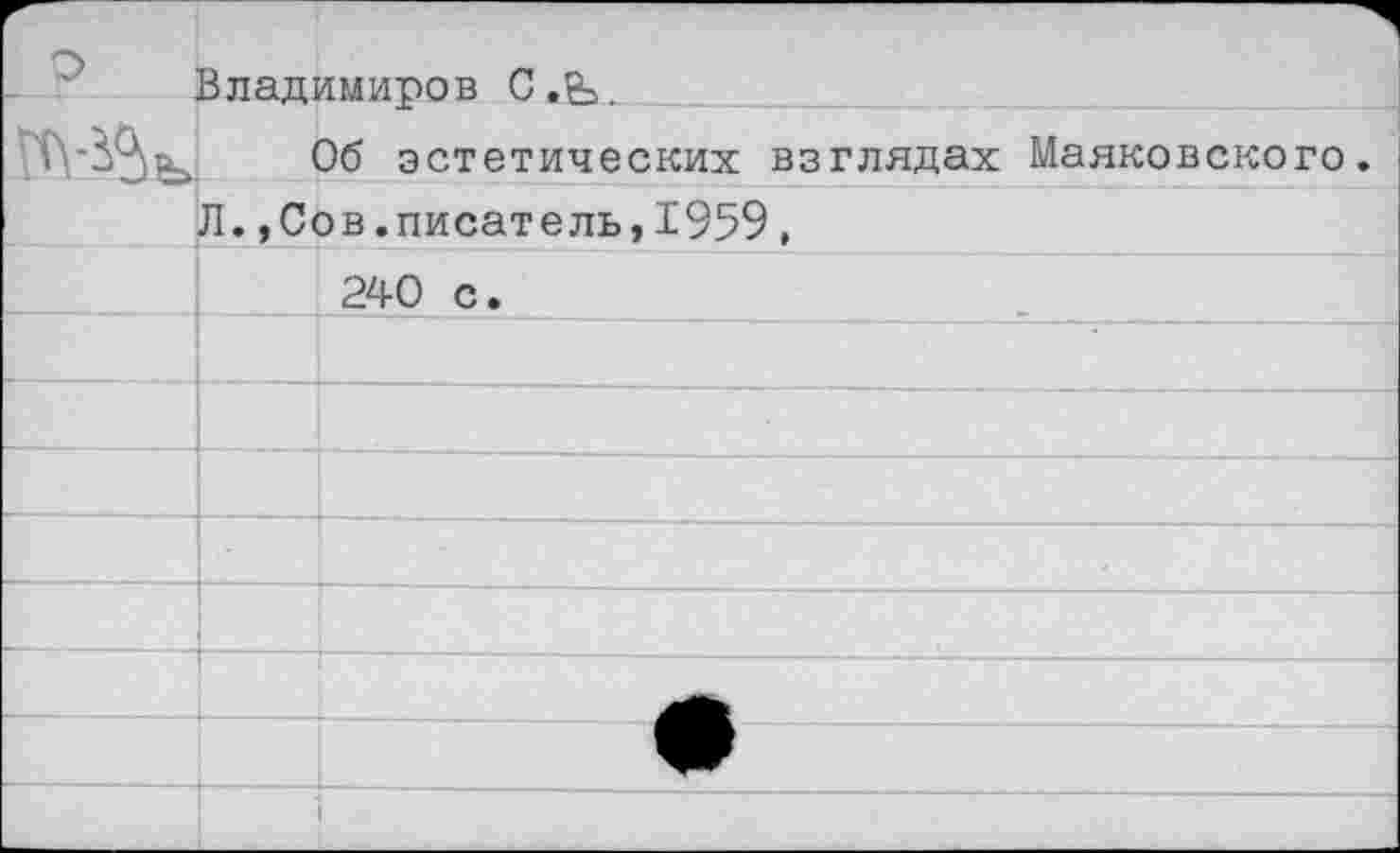 ﻿Владимиров С.&,
Об эстетических взглядах Маяковско Л.,Сов.писатель,1959, 240 с.